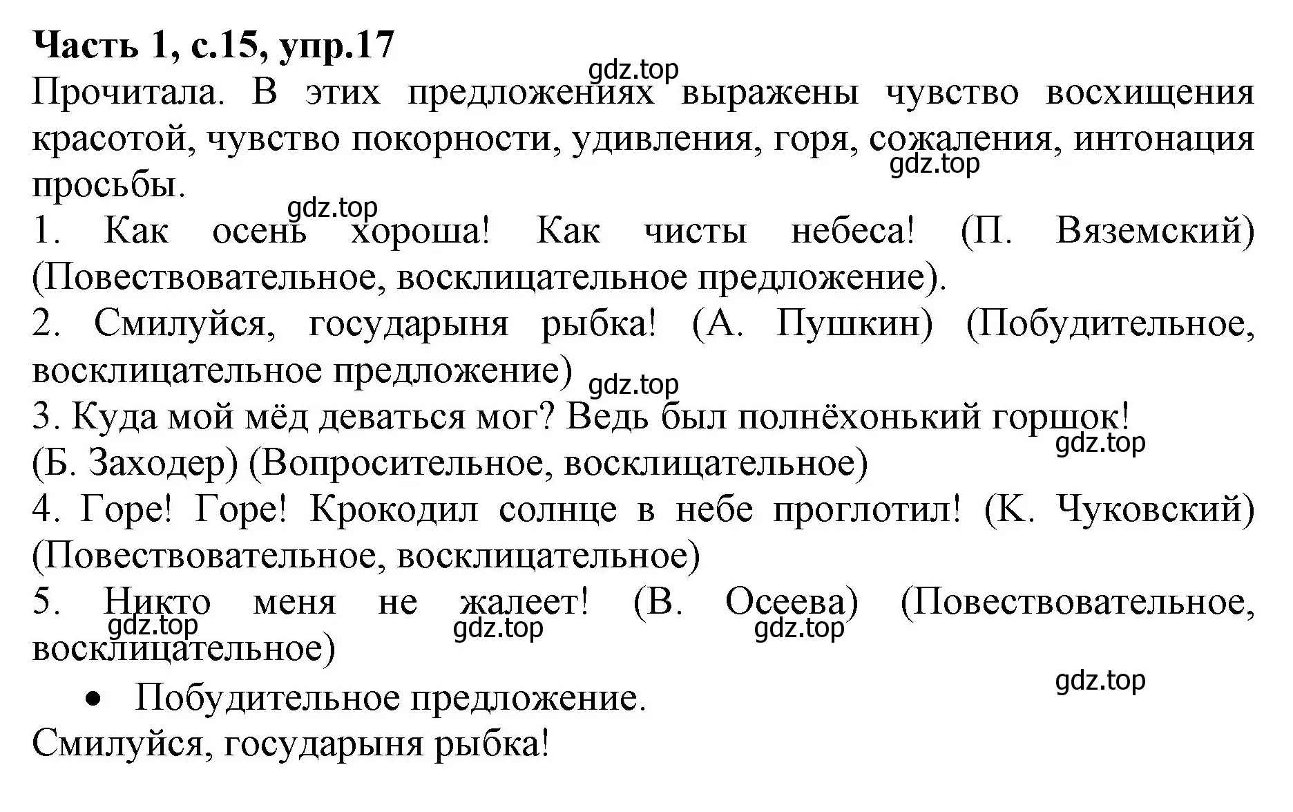 Решение номер 17 (страница 15) гдз по русскому языку 4 класс Канакина, Горецкий, учебник 1 часть