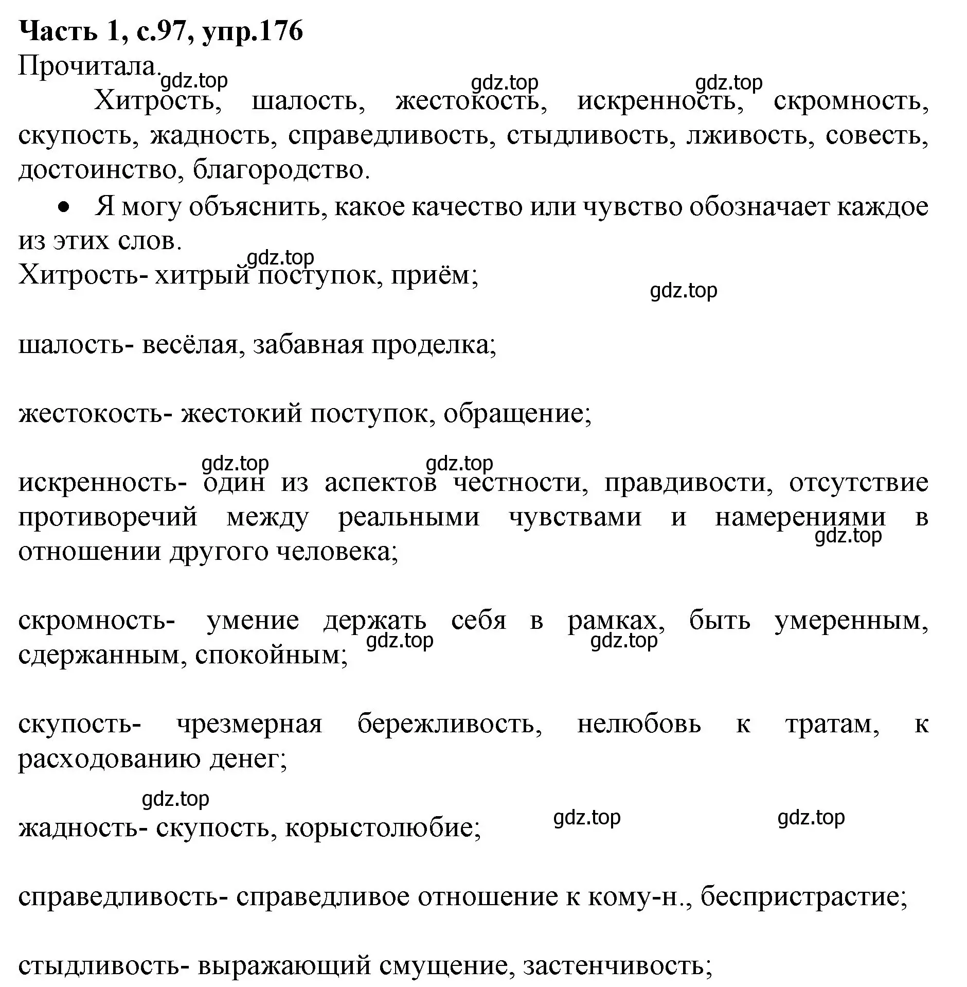 Решение номер 176 (страница 97) гдз по русскому языку 4 класс Канакина, Горецкий, учебник 1 часть