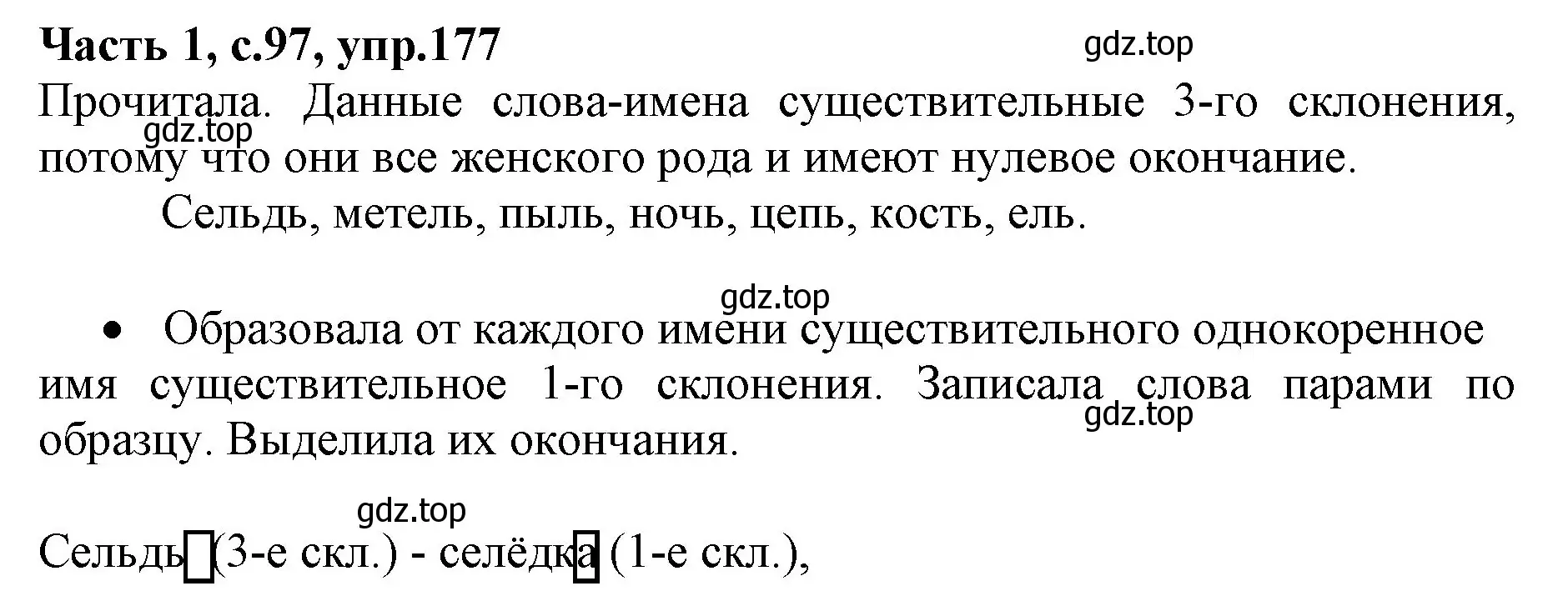 Решение номер 177 (страница 97) гдз по русскому языку 4 класс Канакина, Горецкий, учебник 1 часть