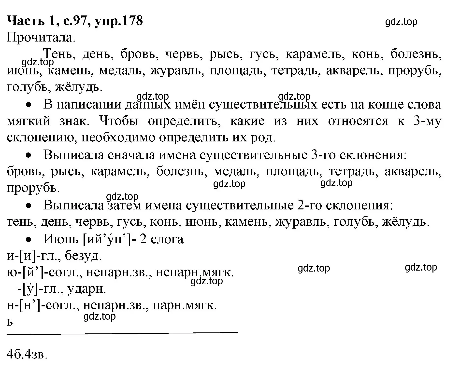 Решение номер 178 (страница 97) гдз по русскому языку 4 класс Канакина, Горецкий, учебник 1 часть