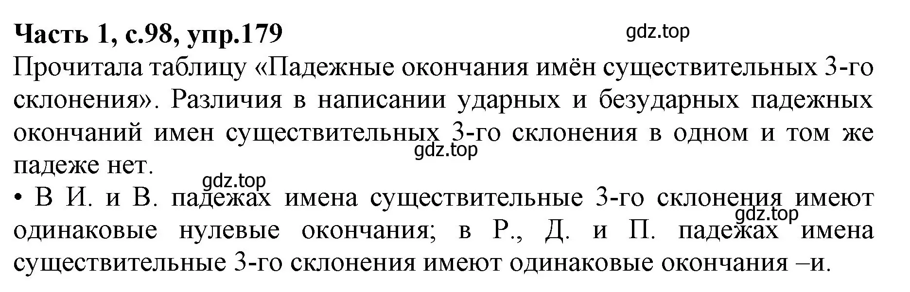 Решение номер 179 (страница 98) гдз по русскому языку 4 класс Канакина, Горецкий, учебник 1 часть