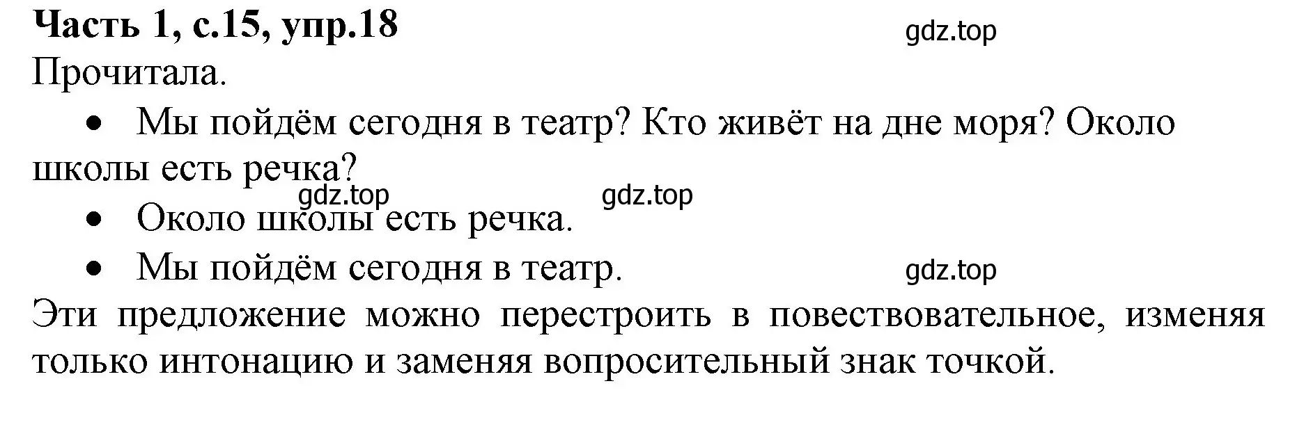 Решение номер 18 (страница 15) гдз по русскому языку 4 класс Канакина, Горецкий, учебник 1 часть