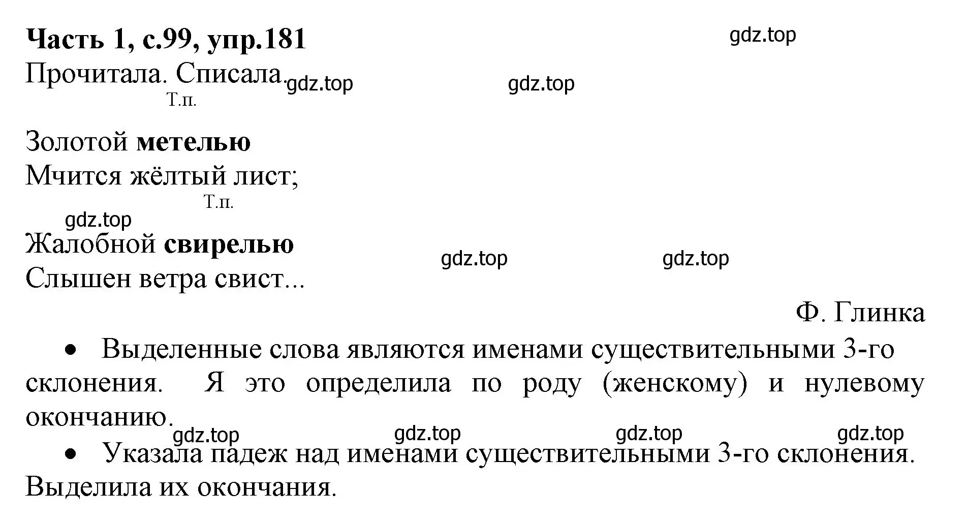 Решение номер 181 (страница 99) гдз по русскому языку 4 класс Канакина, Горецкий, учебник 1 часть