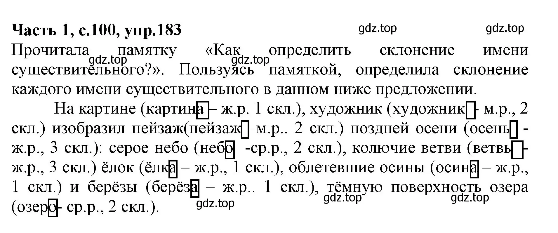 Решение номер 183 (страница 100) гдз по русскому языку 4 класс Канакина, Горецкий, учебник 1 часть