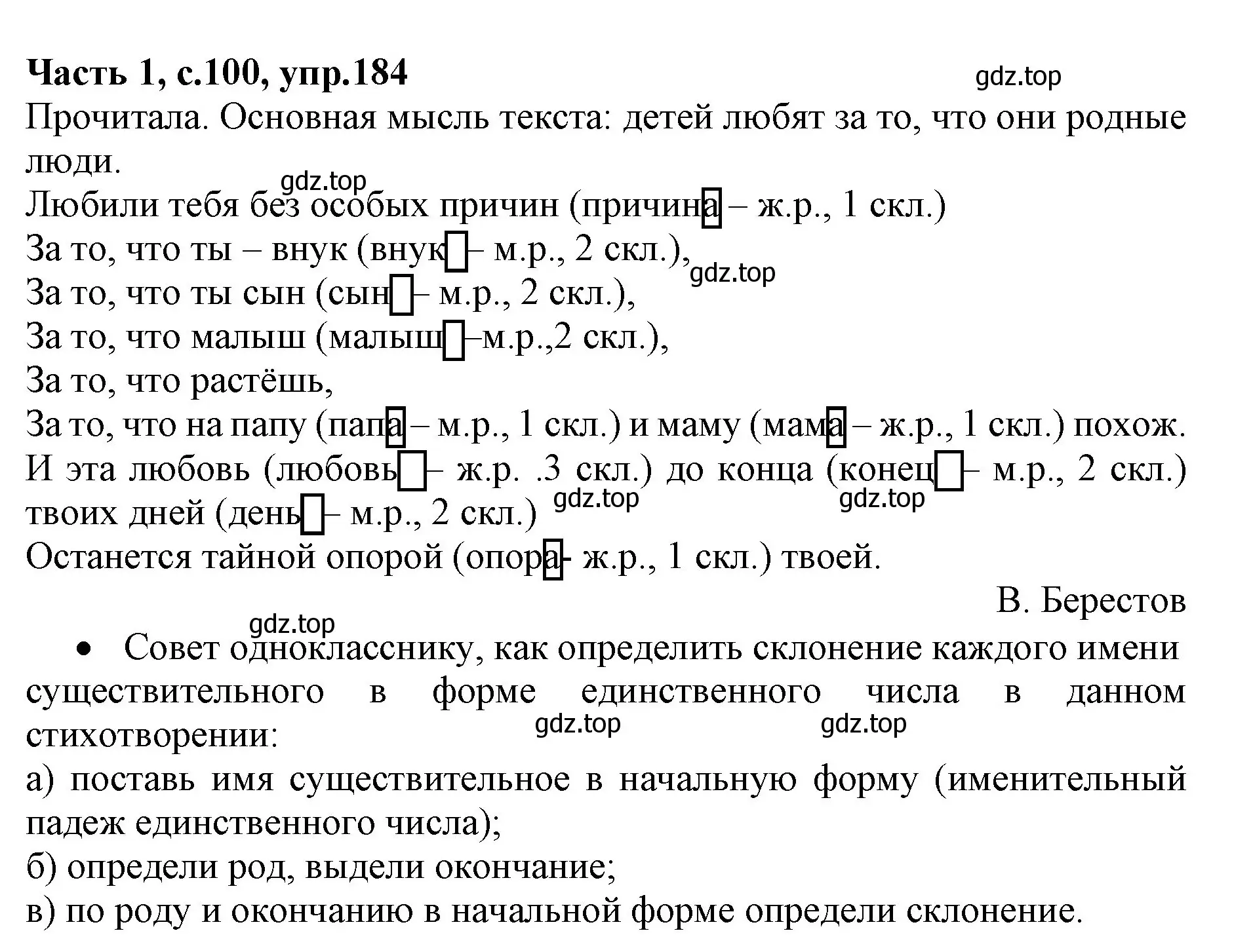 Решение номер 184 (страница 100) гдз по русскому языку 4 класс Канакина, Горецкий, учебник 1 часть