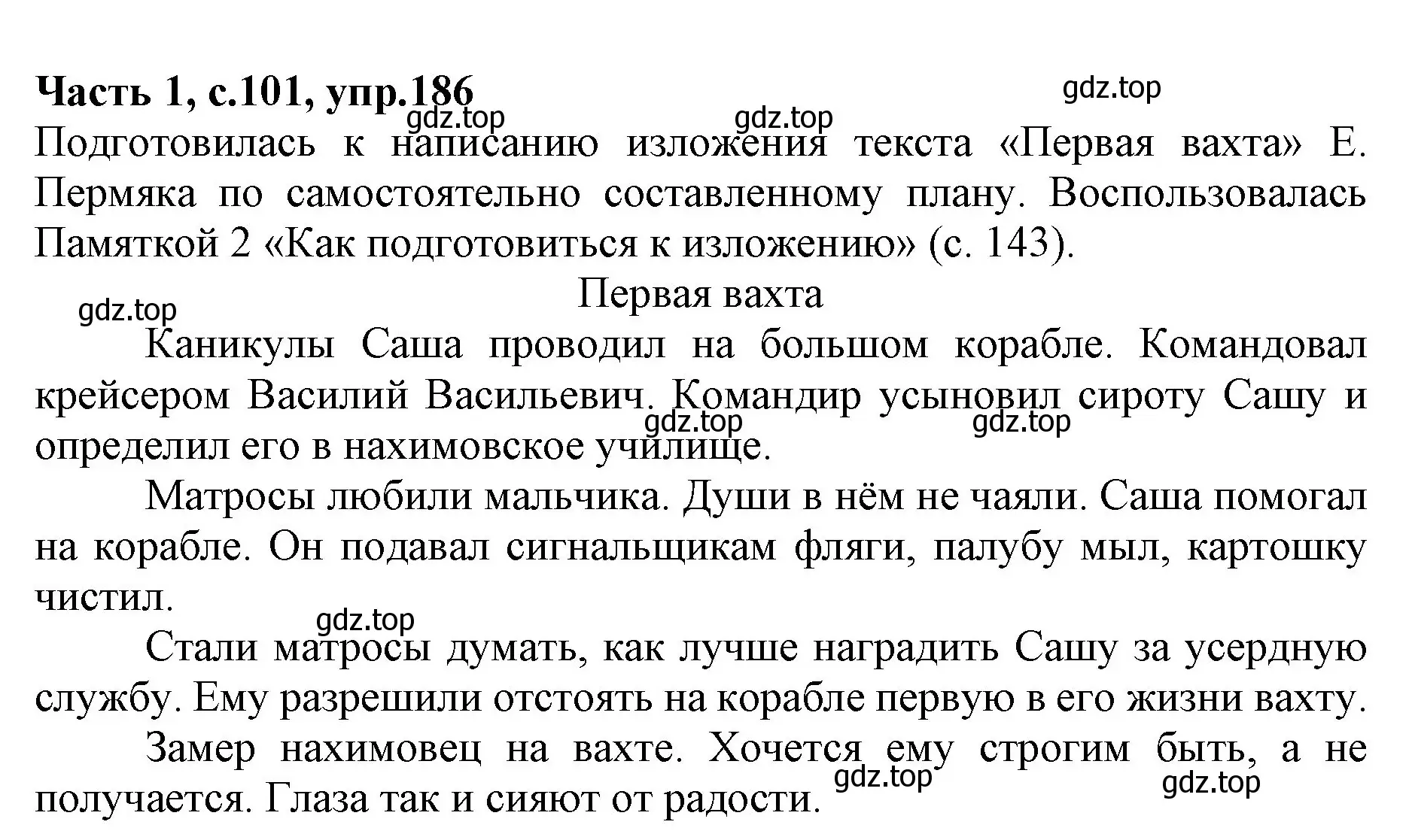 Решение номер 186 (страница 101) гдз по русскому языку 4 класс Канакина, Горецкий, учебник 1 часть