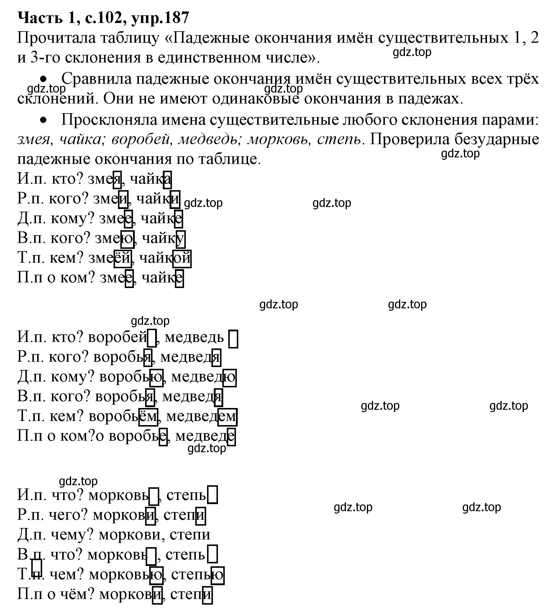 Решение номер 187 (страница 102) гдз по русскому языку 4 класс Канакина, Горецкий, учебник 1 часть