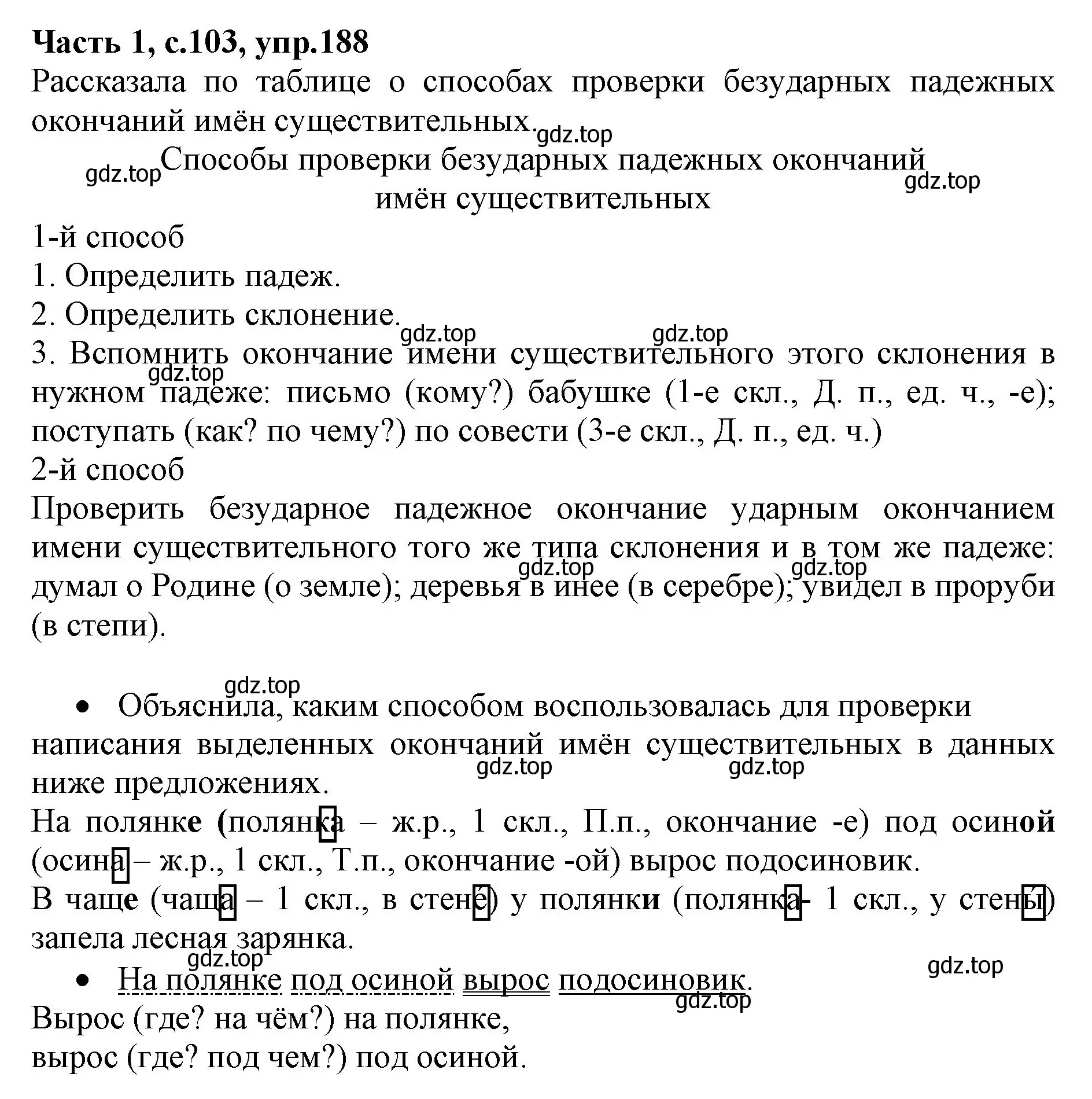 Решение номер 188 (страница 103) гдз по русскому языку 4 класс Канакина, Горецкий, учебник 1 часть