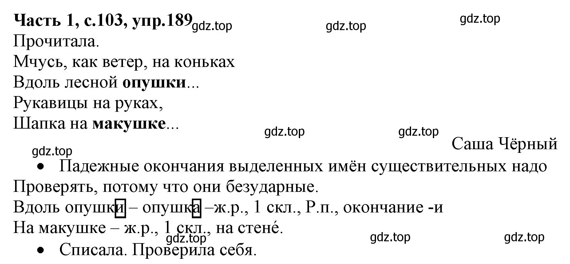 Решение номер 189 (страница 103) гдз по русскому языку 4 класс Канакина, Горецкий, учебник 1 часть