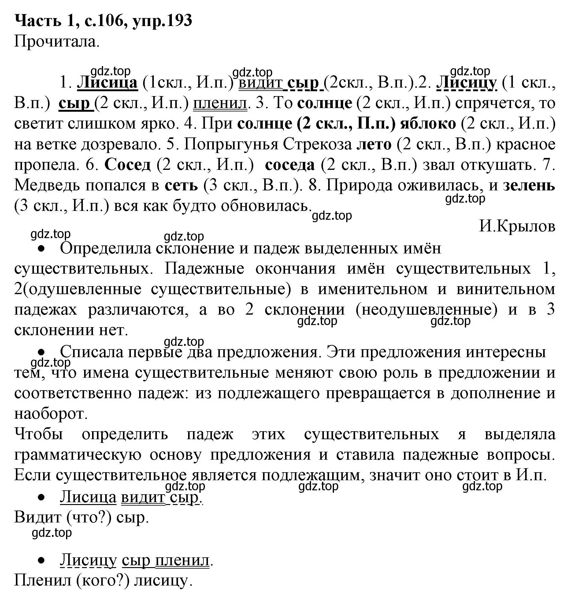 Решение номер 193 (страница 106) гдз по русскому языку 4 класс Канакина, Горецкий, учебник 1 часть