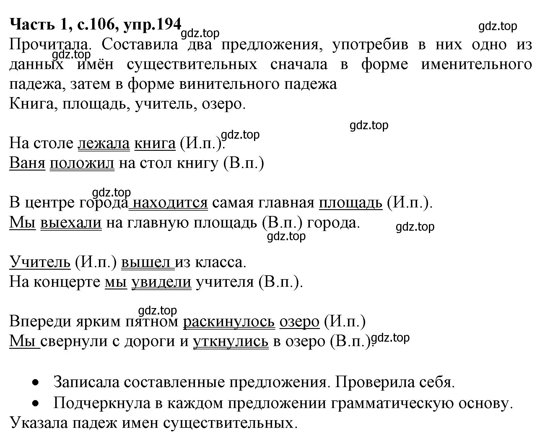 Решение номер 194 (страница 106) гдз по русскому языку 4 класс Канакина, Горецкий, учебник 1 часть