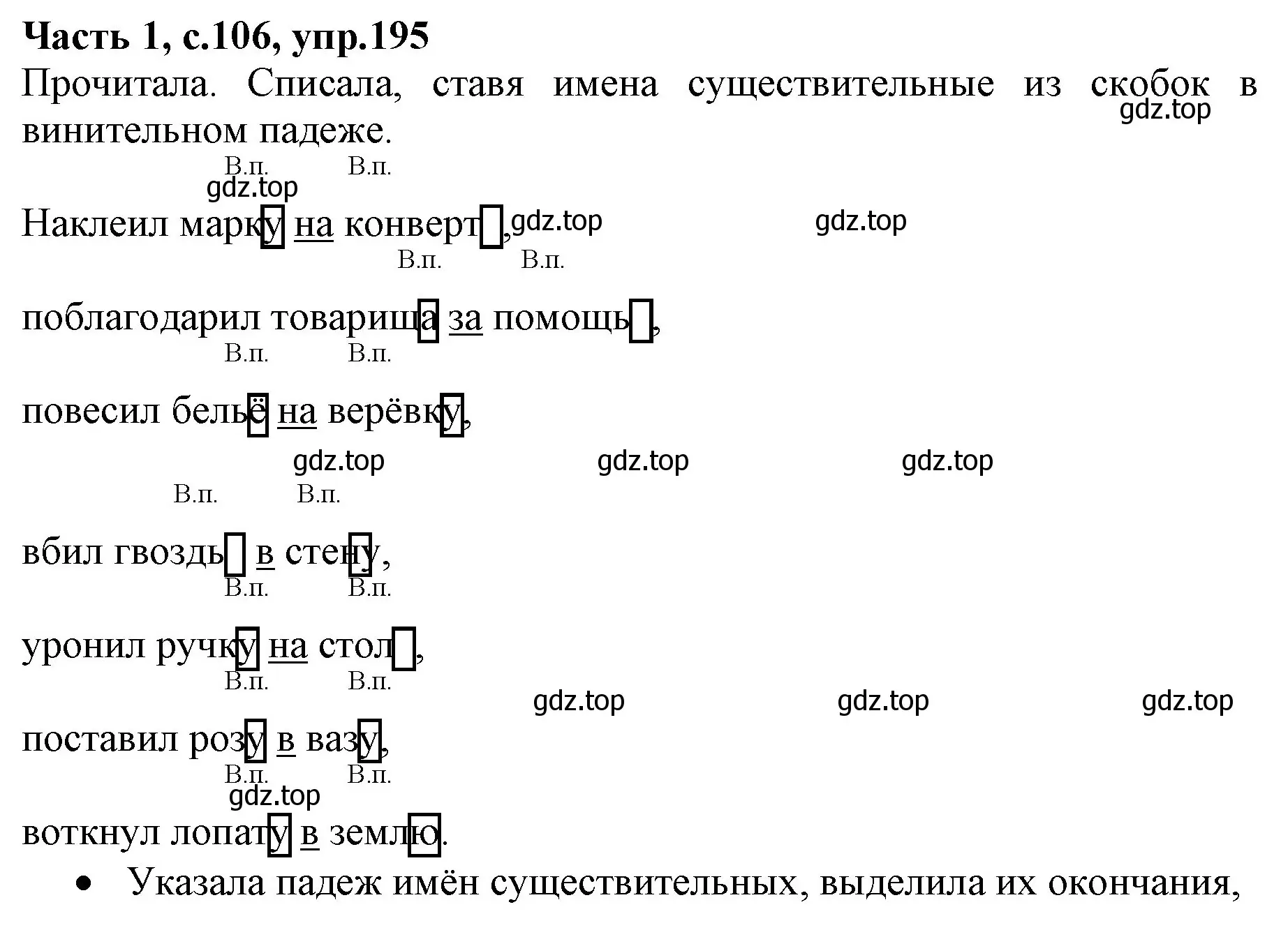 Решение номер 195 (страница 106) гдз по русскому языку 4 класс Канакина, Горецкий, учебник 1 часть