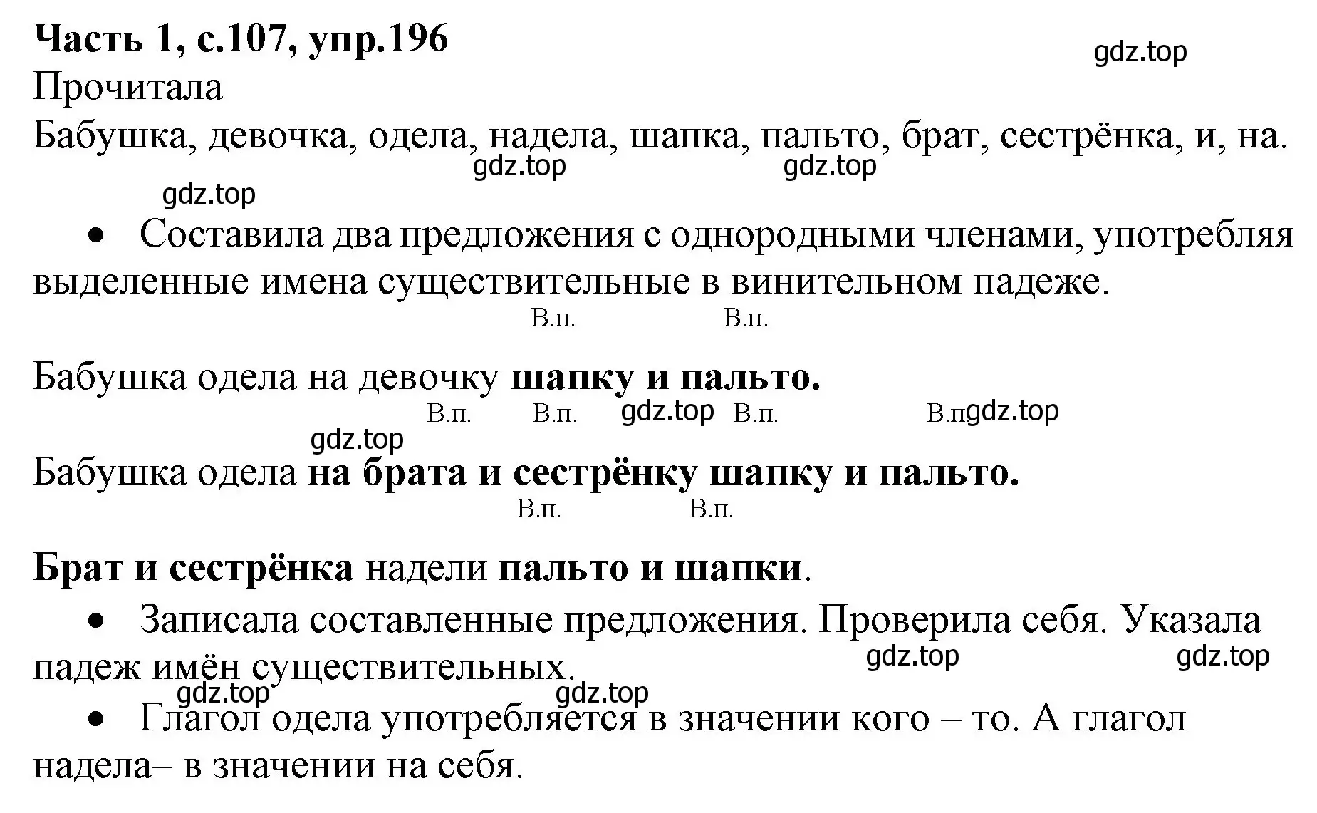 Решение номер 196 (страница 107) гдз по русскому языку 4 класс Канакина, Горецкий, учебник 1 часть