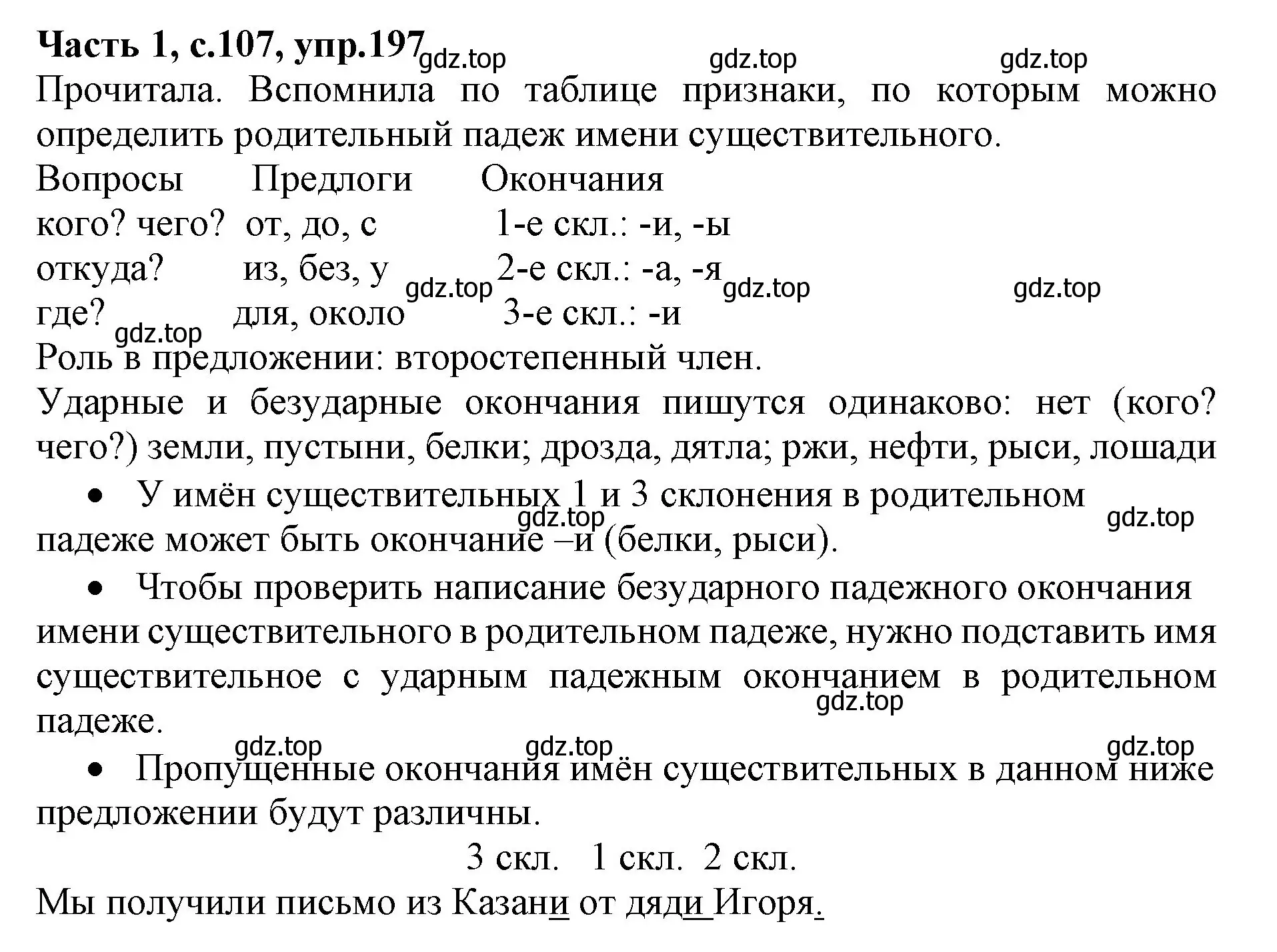 Решение номер 197 (страница 107) гдз по русскому языку 4 класс Канакина, Горецкий, учебник 1 часть