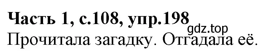 Решение номер 198 (страница 108) гдз по русскому языку 4 класс Канакина, Горецкий, учебник 1 часть