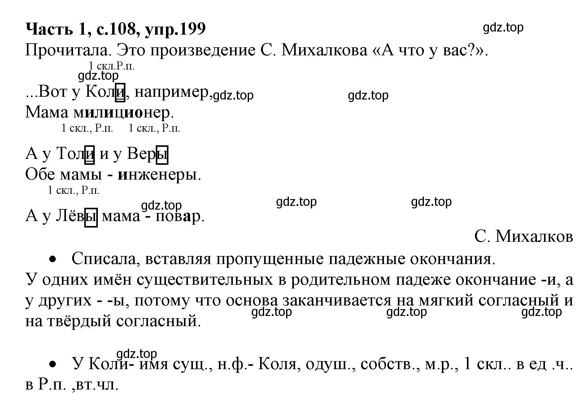 Решение номер 199 (страница 108) гдз по русскому языку 4 класс Канакина, Горецкий, учебник 1 часть