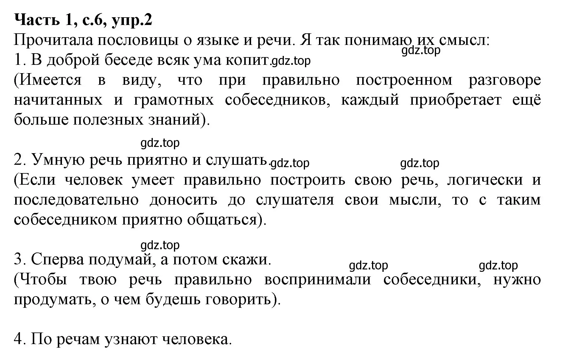 Решение номер 2 (страница 6) гдз по русскому языку 4 класс Канакина, Горецкий, учебник 1 часть