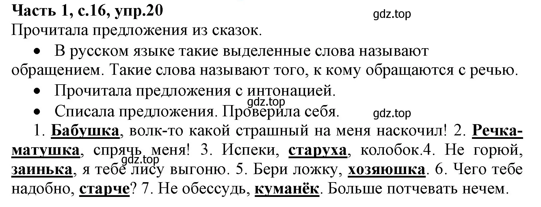 Решение номер 20 (страница 16) гдз по русскому языку 4 класс Канакина, Горецкий, учебник 1 часть