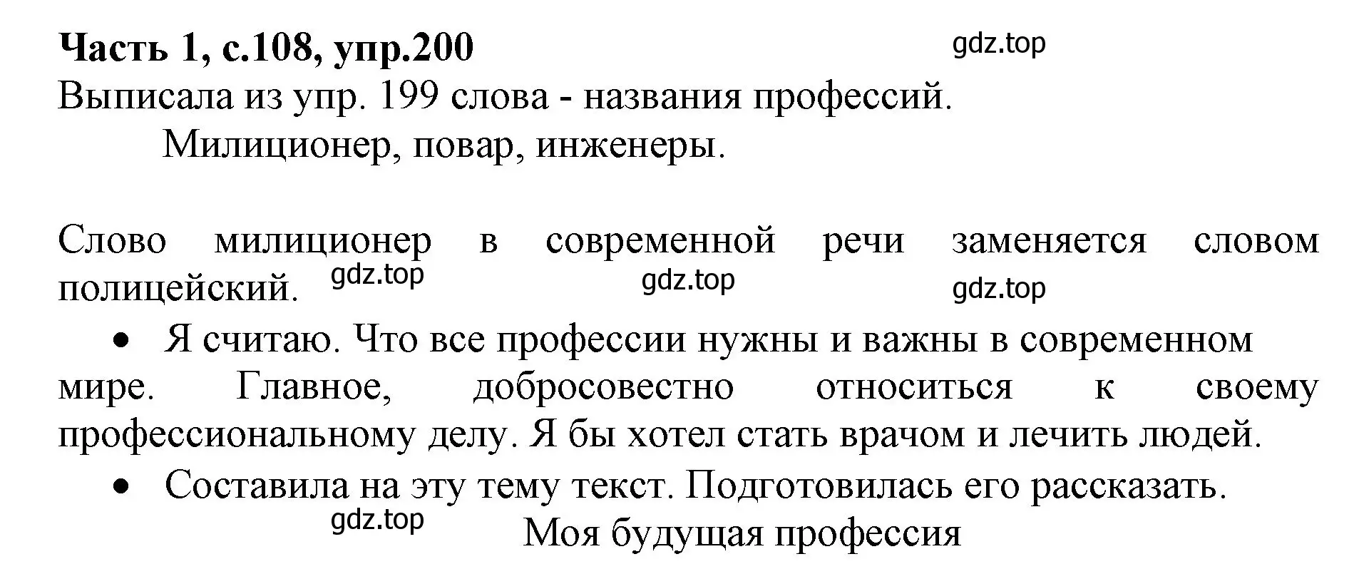 Решение номер 200 (страница 108) гдз по русскому языку 4 класс Канакина, Горецкий, учебник 1 часть