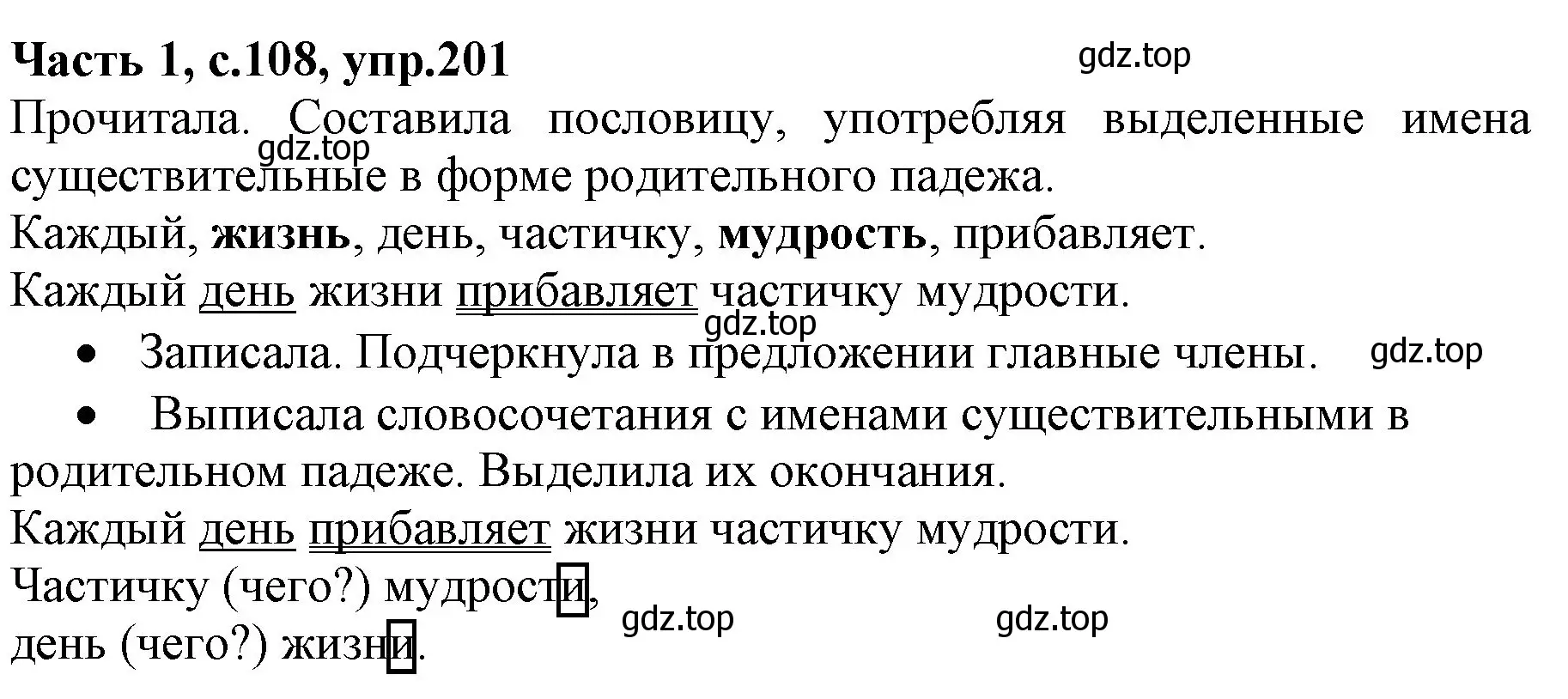 Решение номер 201 (страница 108) гдз по русскому языку 4 класс Канакина, Горецкий, учебник 1 часть