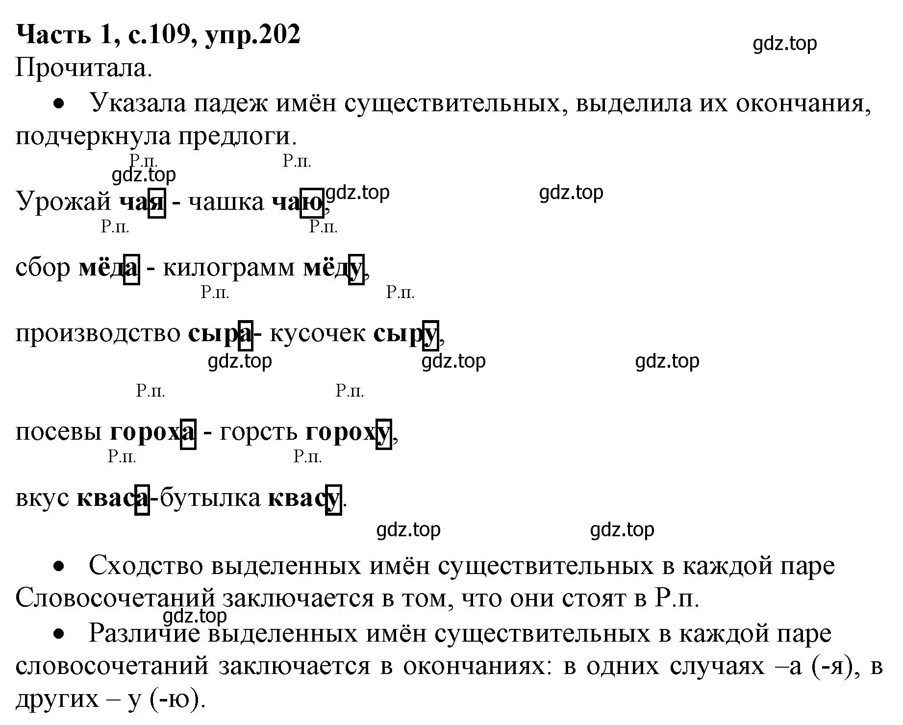 Решение номер 202 (страница 109) гдз по русскому языку 4 класс Канакина, Горецкий, учебник 1 часть