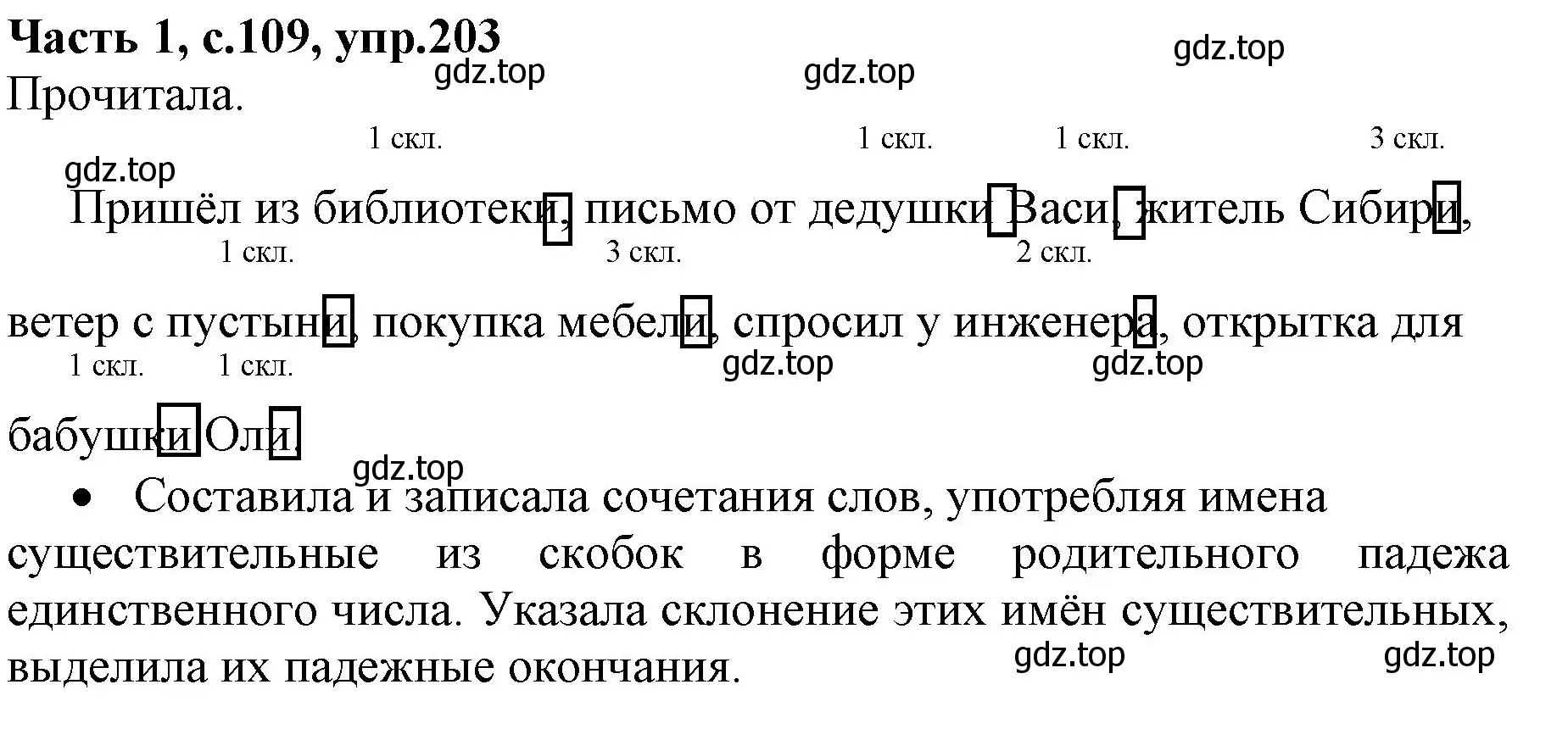 Решение номер 203 (страница 109) гдз по русскому языку 4 класс Канакина, Горецкий, учебник 1 часть