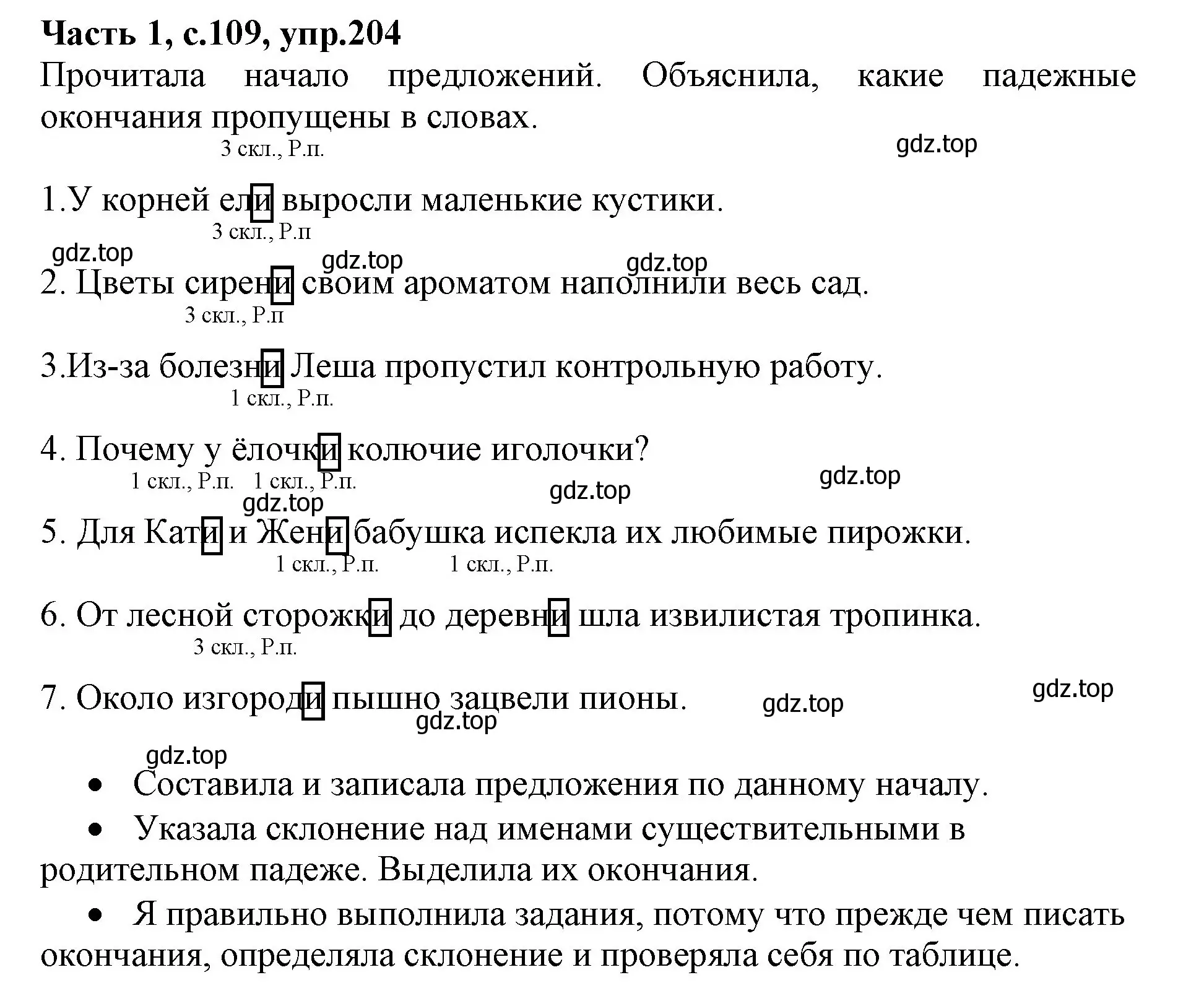 Решение номер 204 (страница 109) гдз по русскому языку 4 класс Канакина, Горецкий, учебник 1 часть