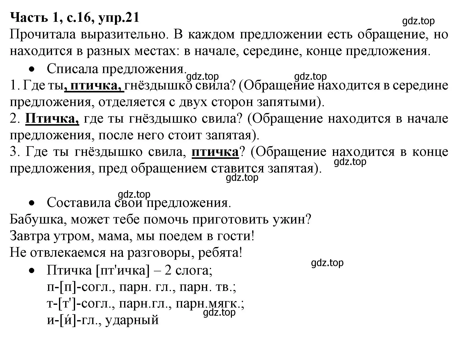 Решение номер 21 (страница 16) гдз по русскому языку 4 класс Канакина, Горецкий, учебник 1 часть