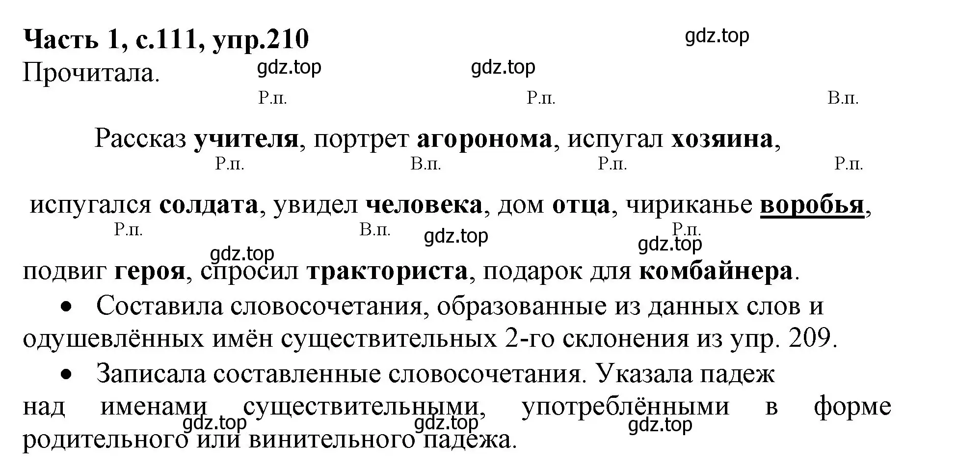 Решение номер 210 (страница 111) гдз по русскому языку 4 класс Канакина, Горецкий, учебник 1 часть