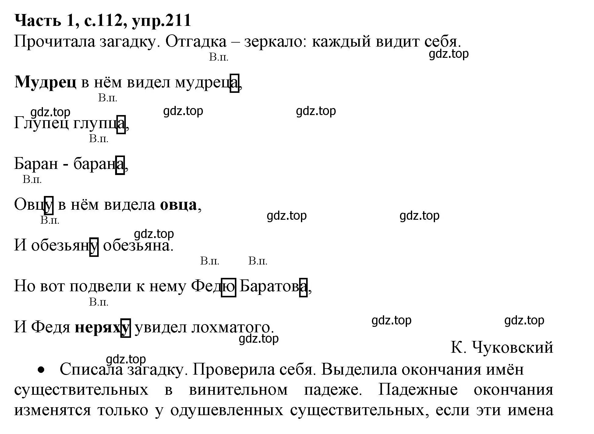 Решение номер 211 (страница 112) гдз по русскому языку 4 класс Канакина, Горецкий, учебник 1 часть