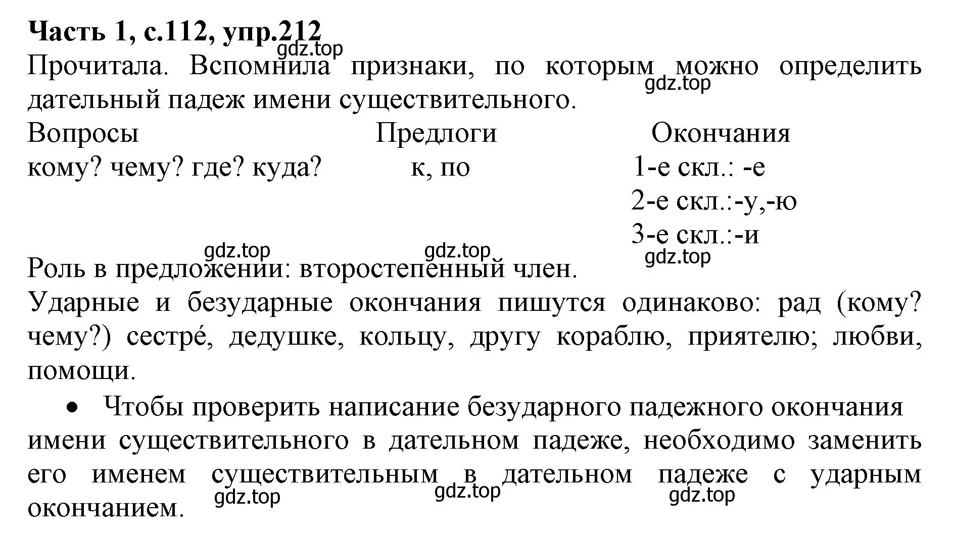 Решение номер 212 (страница 112) гдз по русскому языку 4 класс Канакина, Горецкий, учебник 1 часть