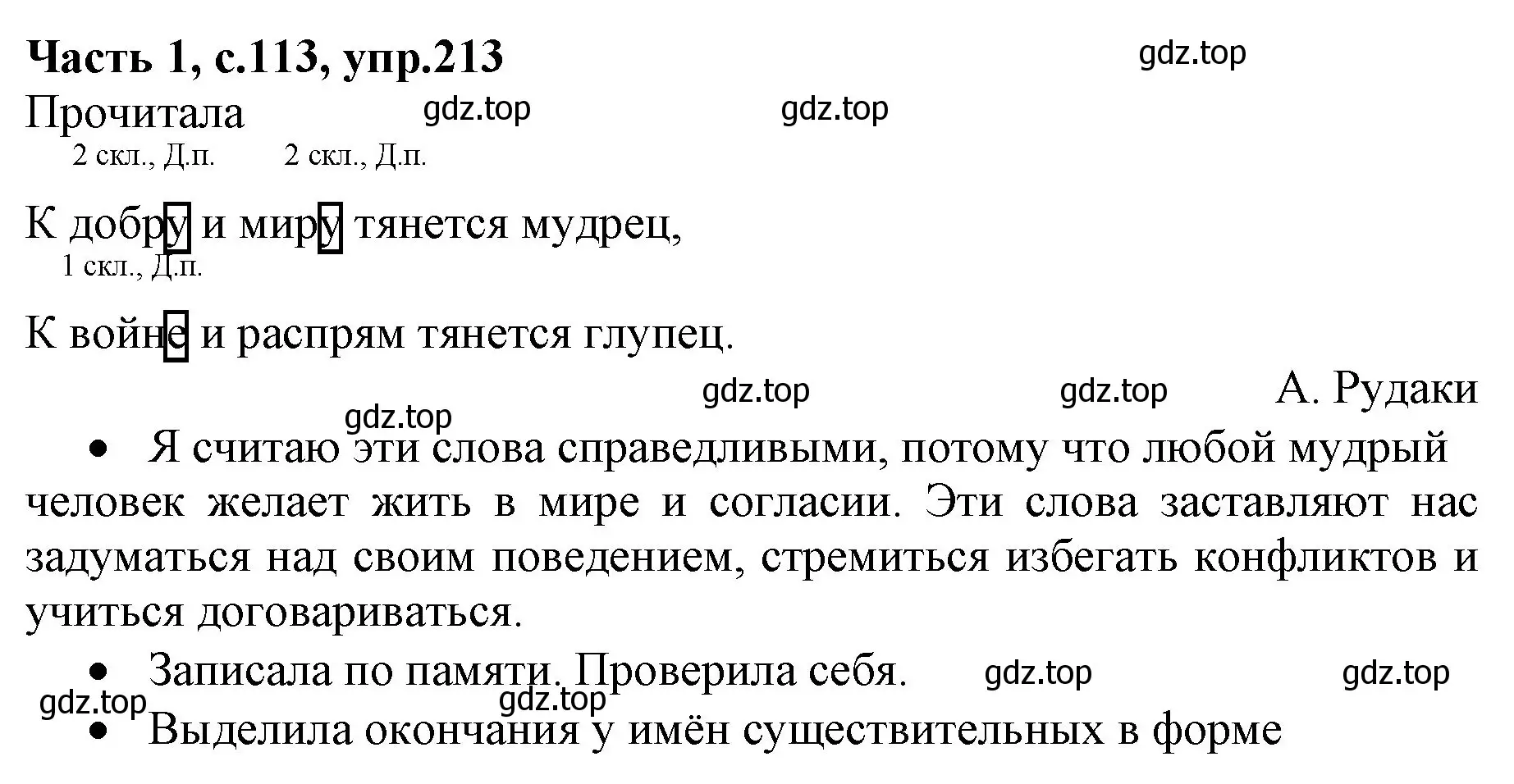 Решение номер 213 (страница 113) гдз по русскому языку 4 класс Канакина, Горецкий, учебник 1 часть