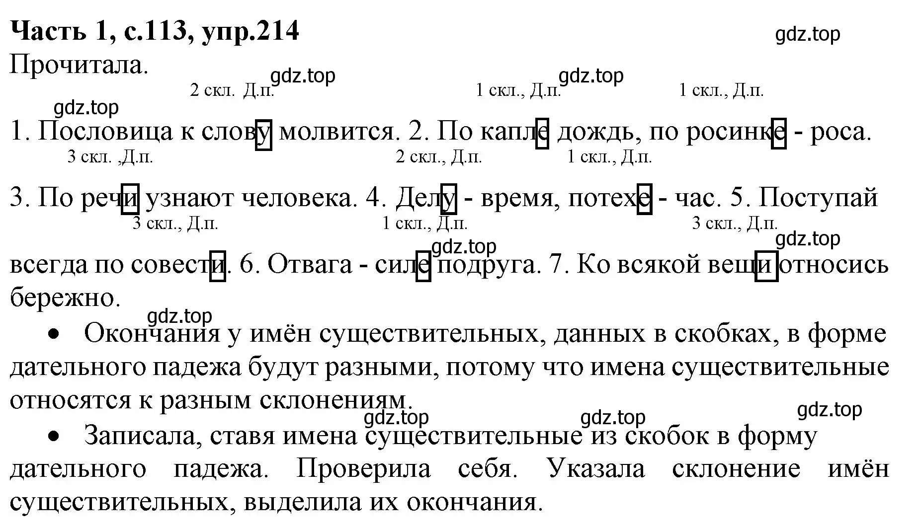 Решение номер 214 (страница 113) гдз по русскому языку 4 класс Канакина, Горецкий, учебник 1 часть