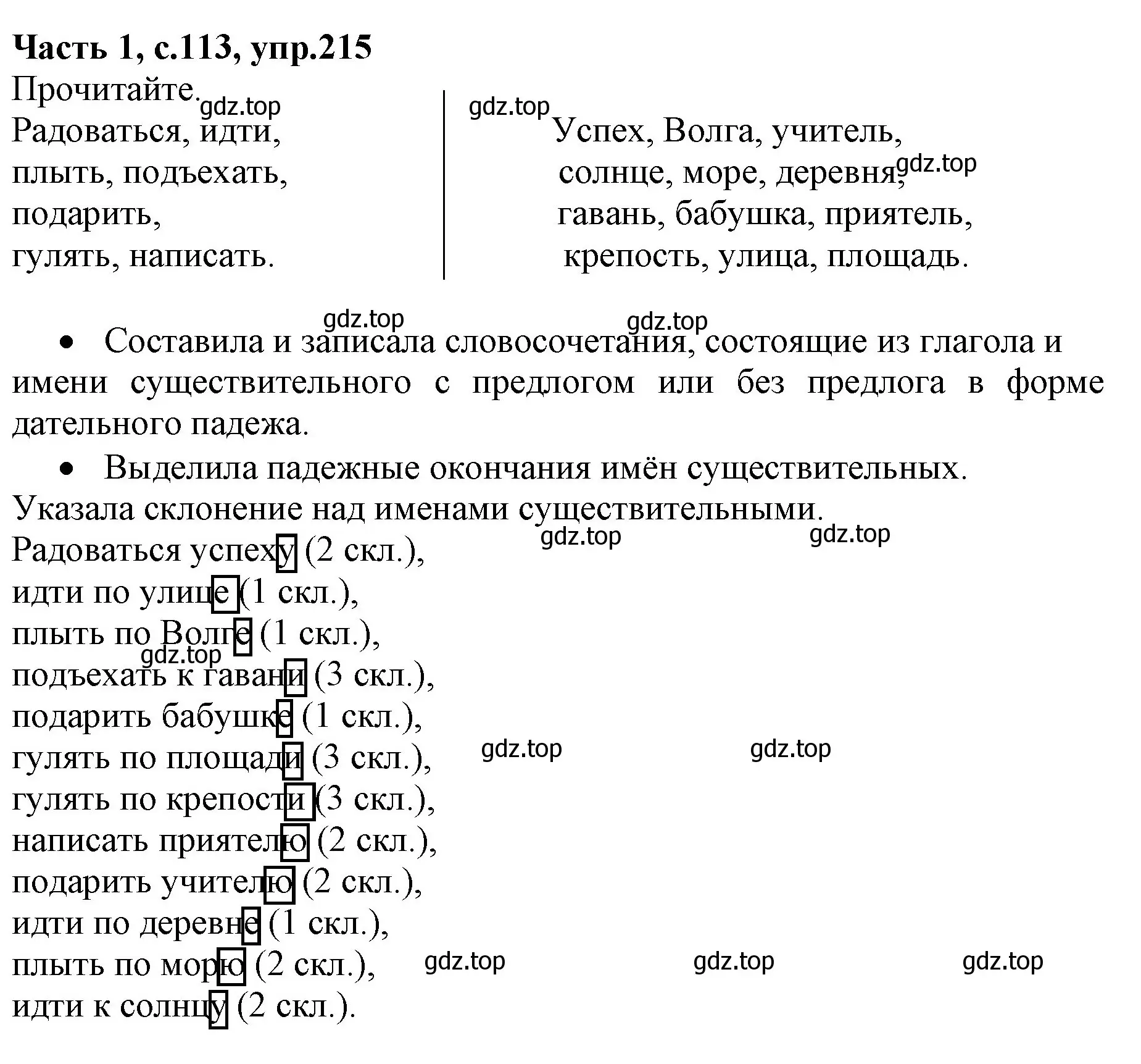 Решение номер 215 (страница 113) гдз по русскому языку 4 класс Канакина, Горецкий, учебник 1 часть