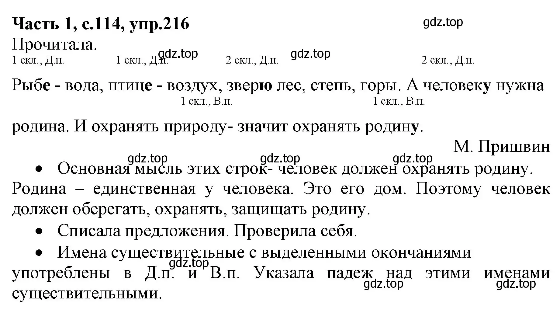 Решение номер 216 (страница 114) гдз по русскому языку 4 класс Канакина, Горецкий, учебник 1 часть