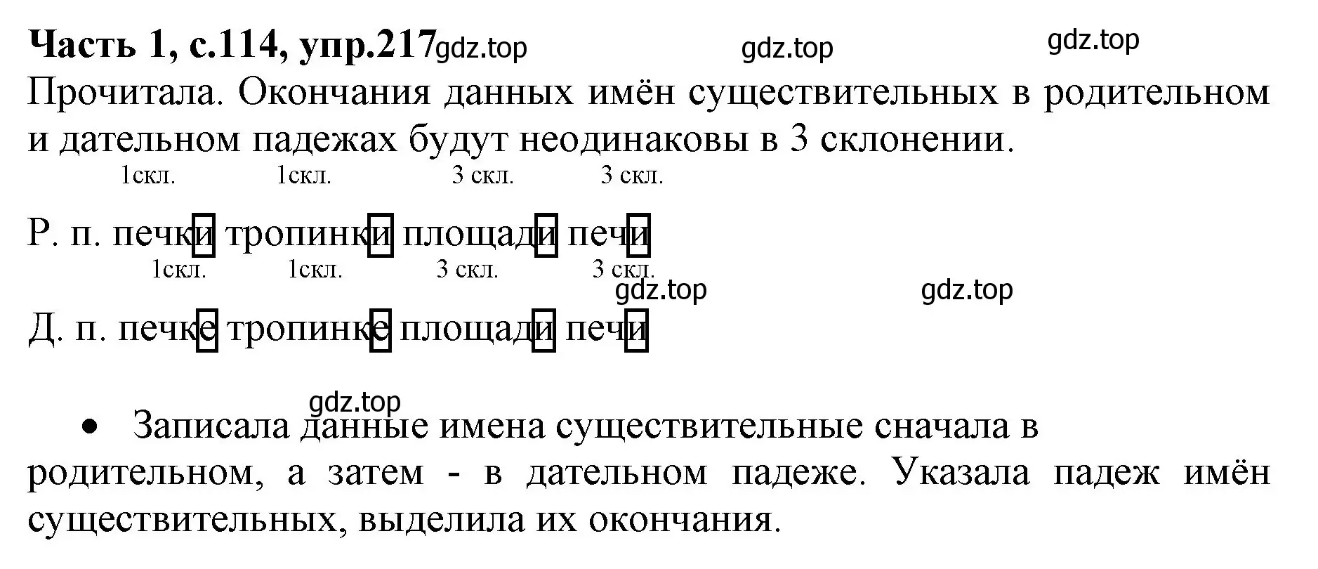 Решение номер 217 (страница 114) гдз по русскому языку 4 класс Канакина, Горецкий, учебник 1 часть