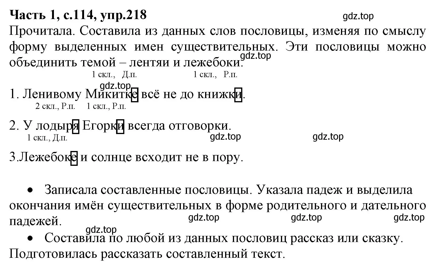 Решение номер 218 (страница 114) гдз по русскому языку 4 класс Канакина, Горецкий, учебник 1 часть