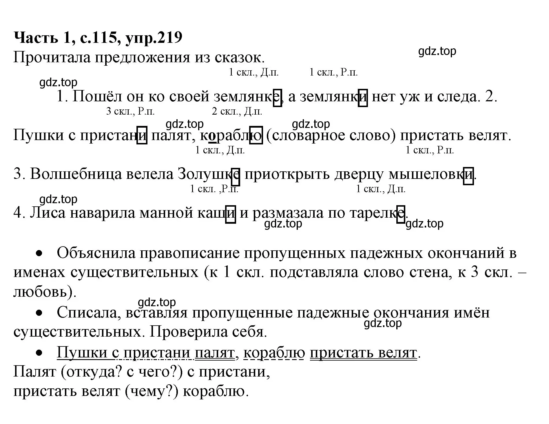 Решение номер 219 (страница 115) гдз по русскому языку 4 класс Канакина, Горецкий, учебник 1 часть