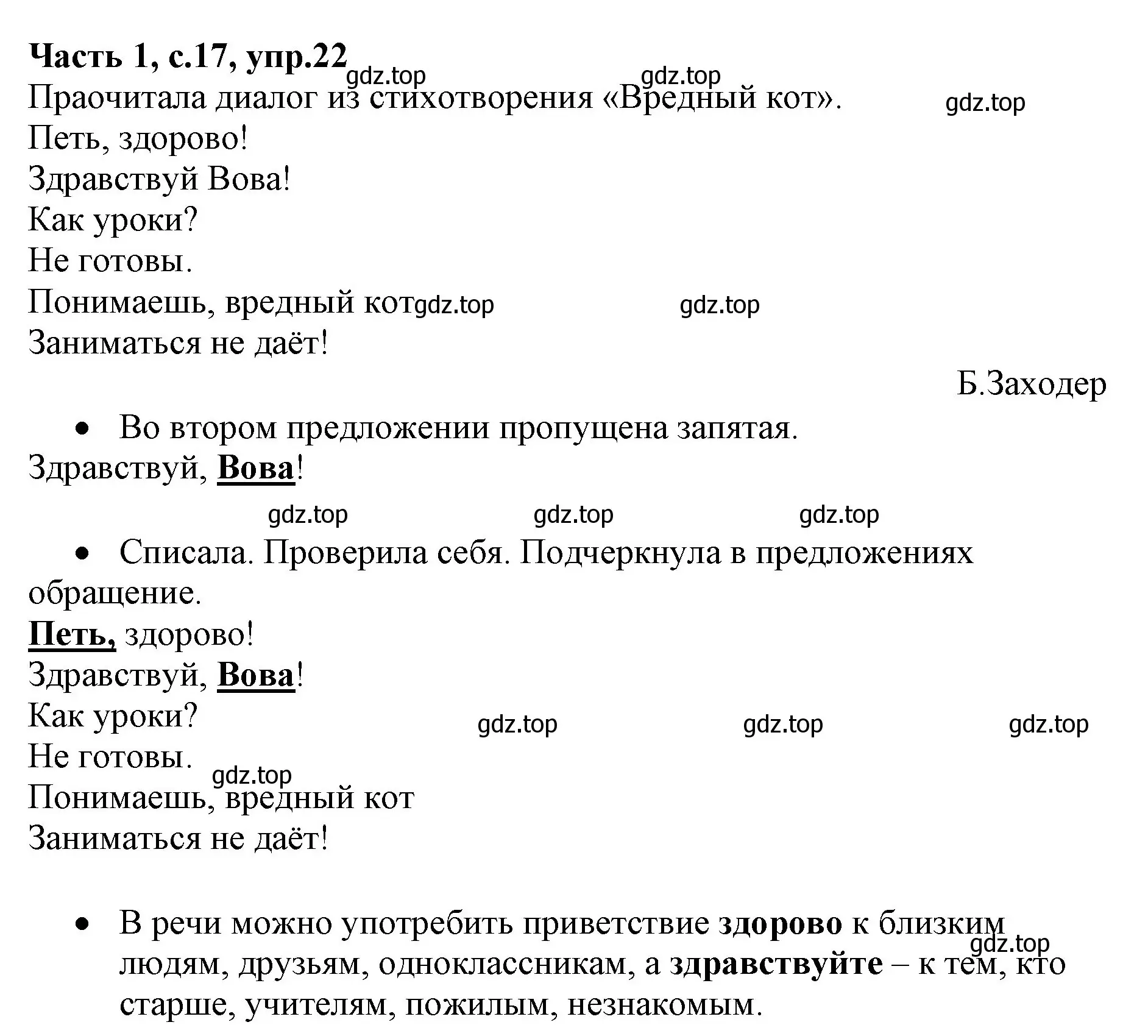 Решение номер 22 (страница 17) гдз по русскому языку 4 класс Канакина, Горецкий, учебник 1 часть