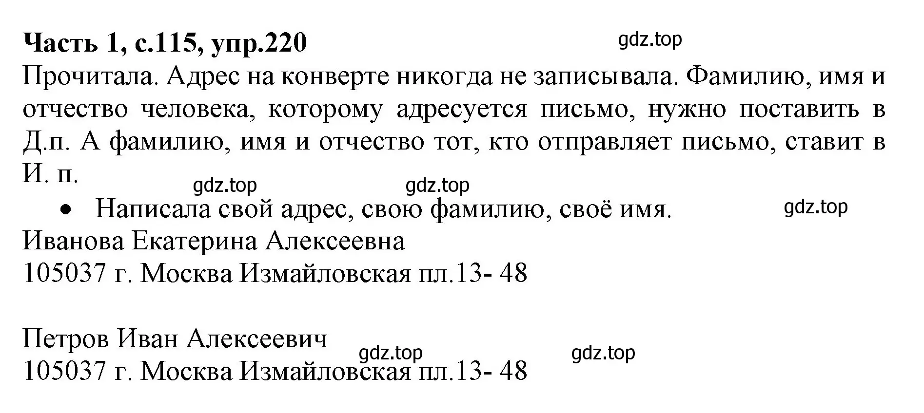 Решение номер 220 (страница 115) гдз по русскому языку 4 класс Канакина, Горецкий, учебник 1 часть