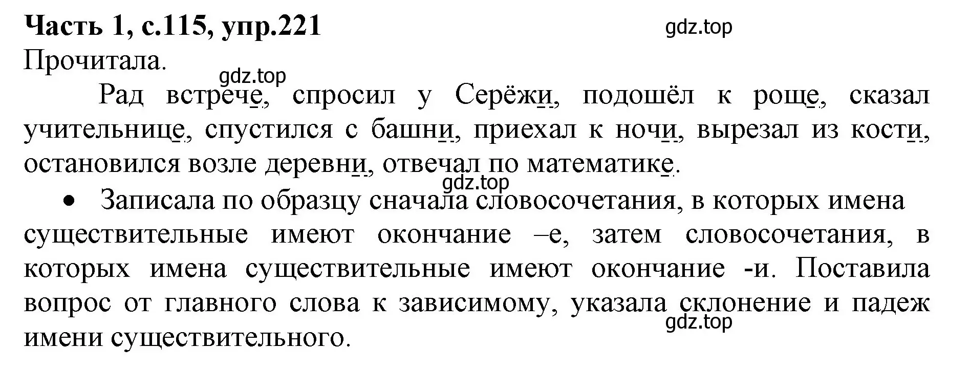 Решение номер 221 (страница 115) гдз по русскому языку 4 класс Канакина, Горецкий, учебник 1 часть