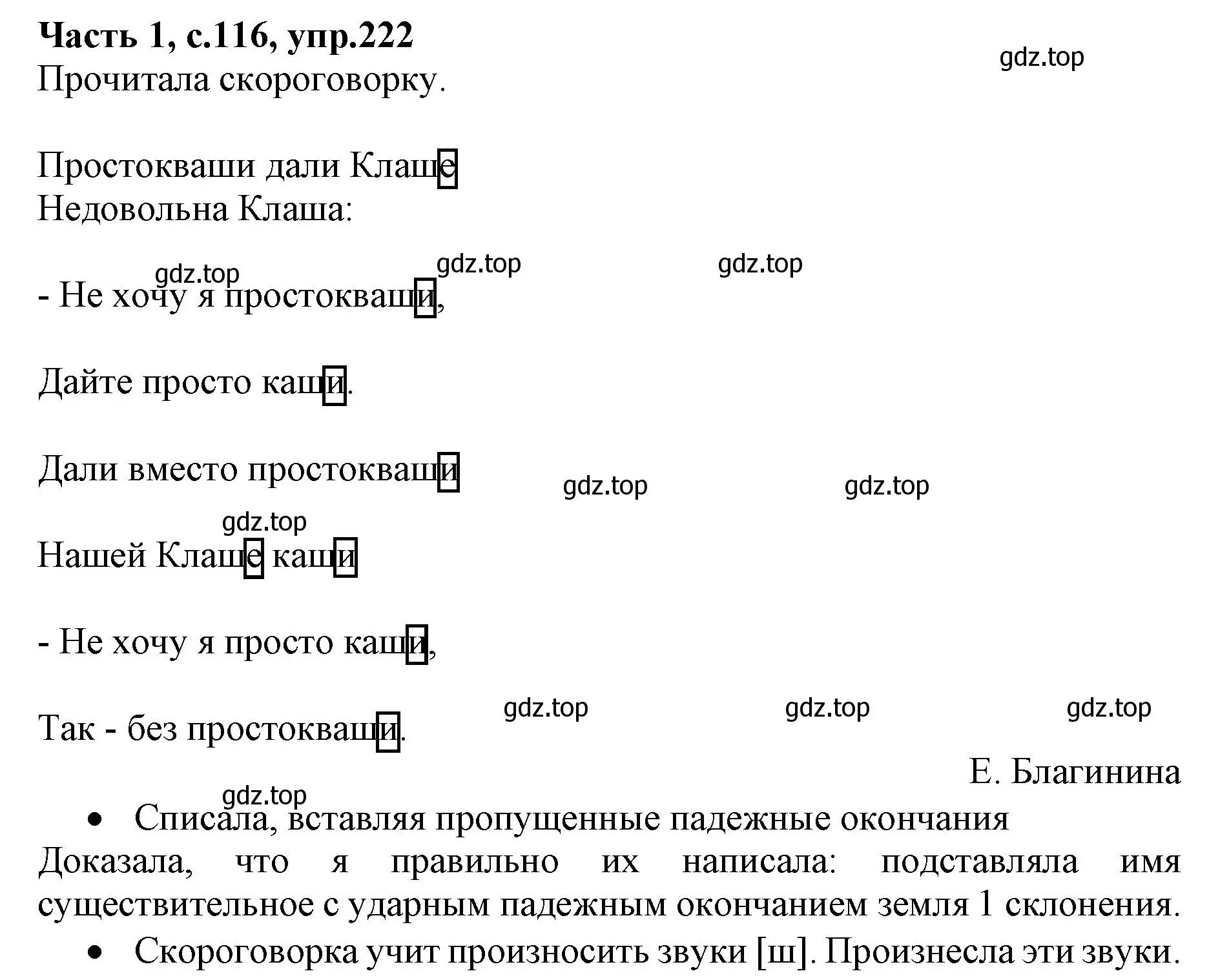 Решение номер 222 (страница 116) гдз по русскому языку 4 класс Канакина, Горецкий, учебник 1 часть