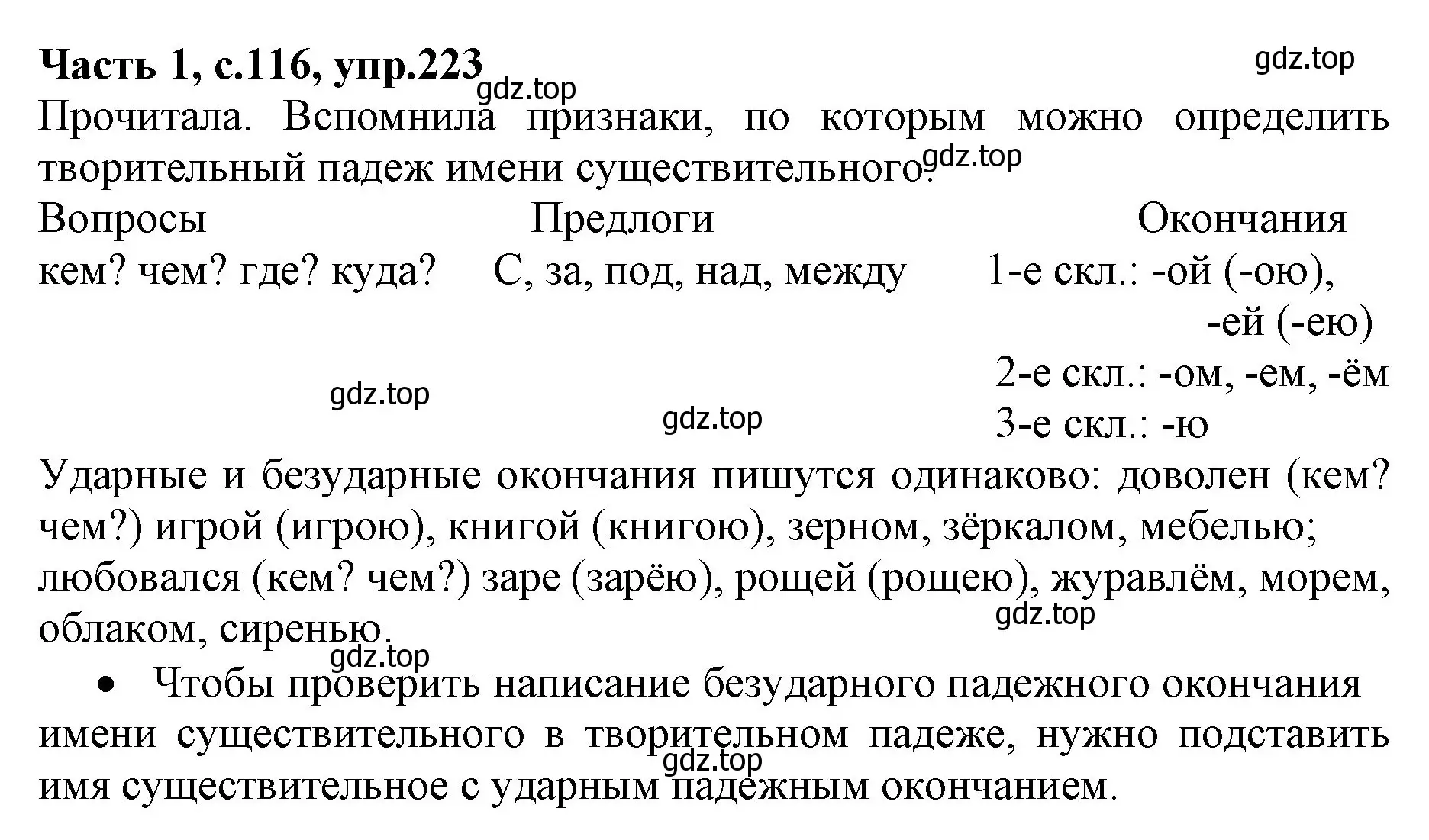 Решение номер 223 (страница 116) гдз по русскому языку 4 класс Канакина, Горецкий, учебник 1 часть