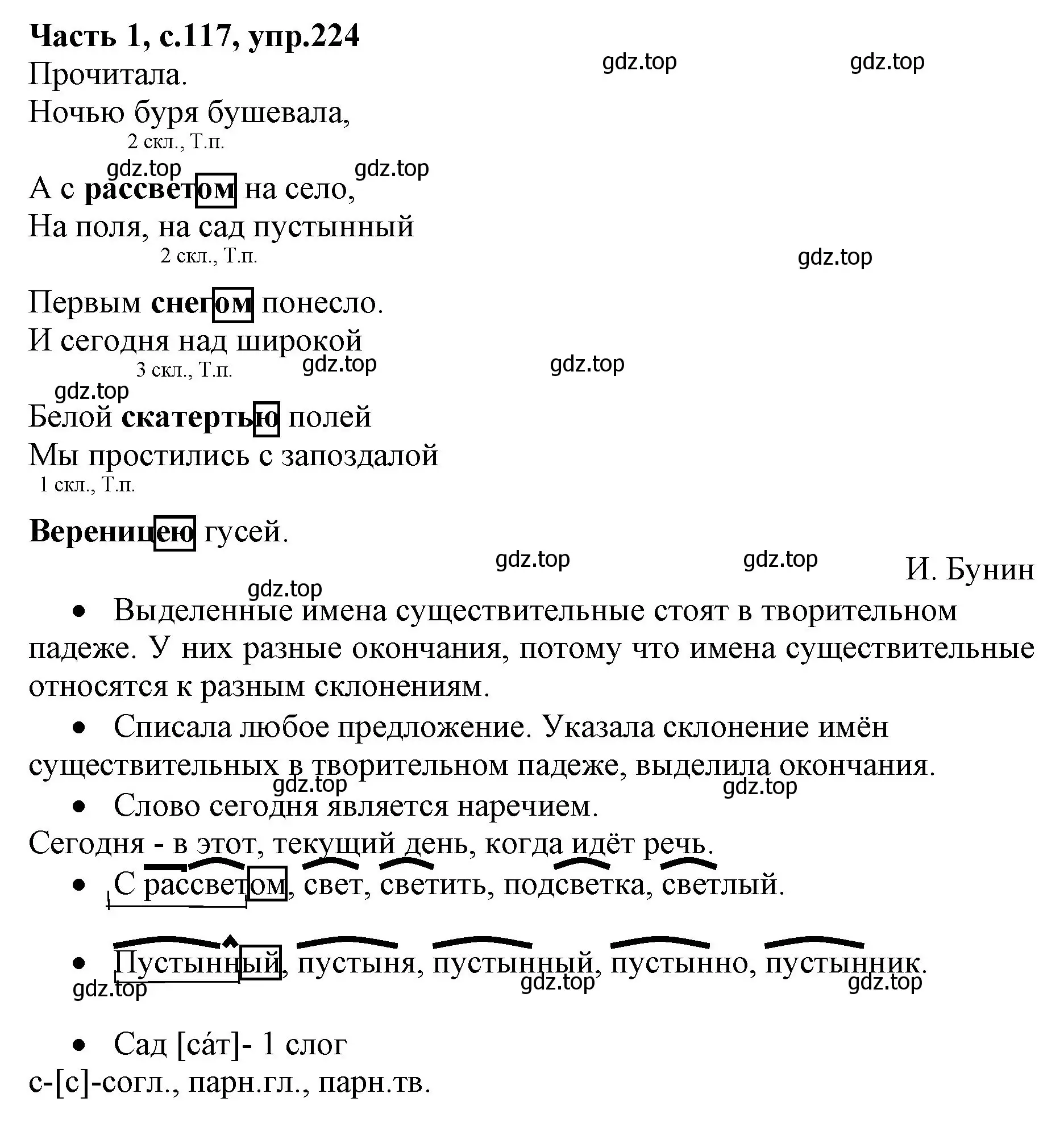 Решение номер 224 (страница 117) гдз по русскому языку 4 класс Канакина, Горецкий, учебник 1 часть