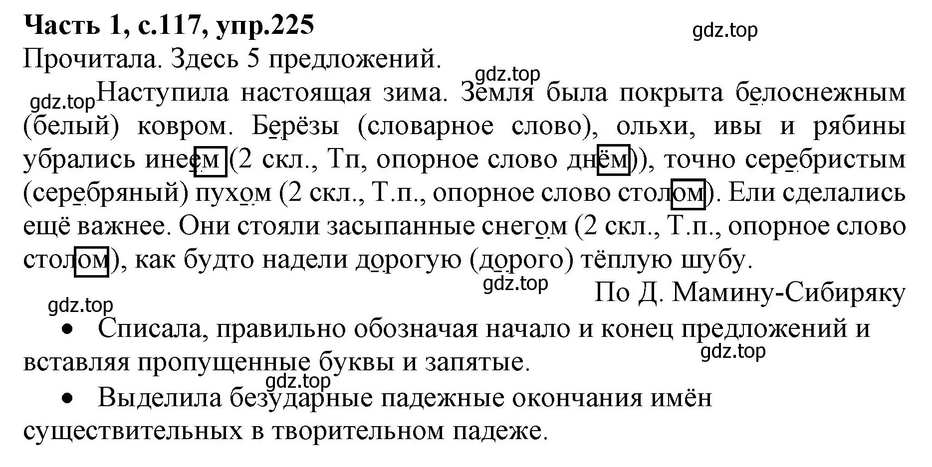 Решение номер 225 (страница 117) гдз по русскому языку 4 класс Канакина, Горецкий, учебник 1 часть