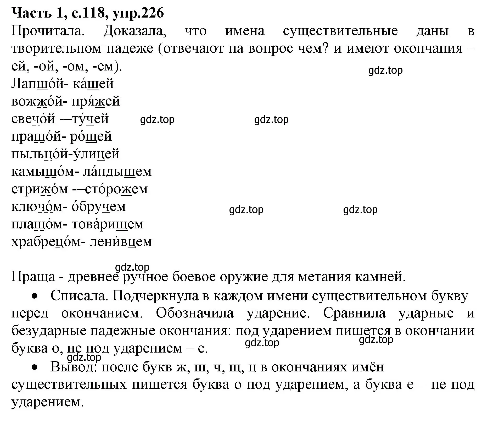 Решение номер 226 (страница 118) гдз по русскому языку 4 класс Канакина, Горецкий, учебник 1 часть