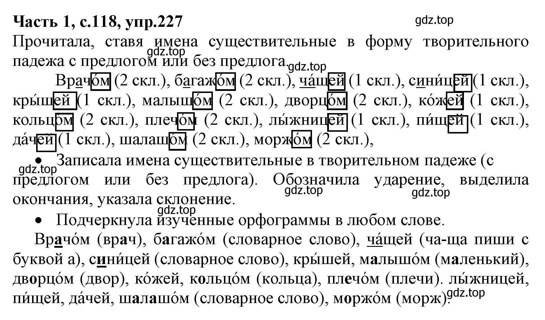 Решение номер 227 (страница 118) гдз по русскому языку 4 класс Канакина, Горецкий, учебник 1 часть