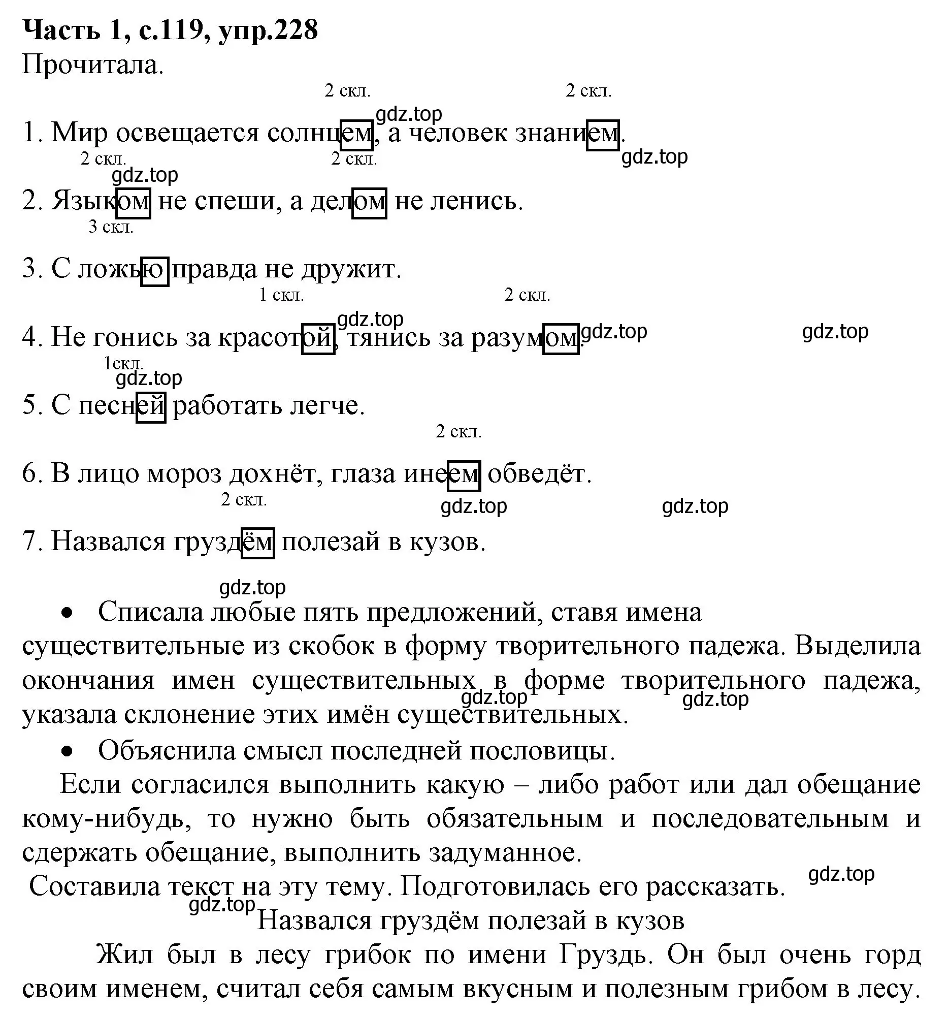 Решение номер 228 (страница 119) гдз по русскому языку 4 класс Канакина, Горецкий, учебник 1 часть