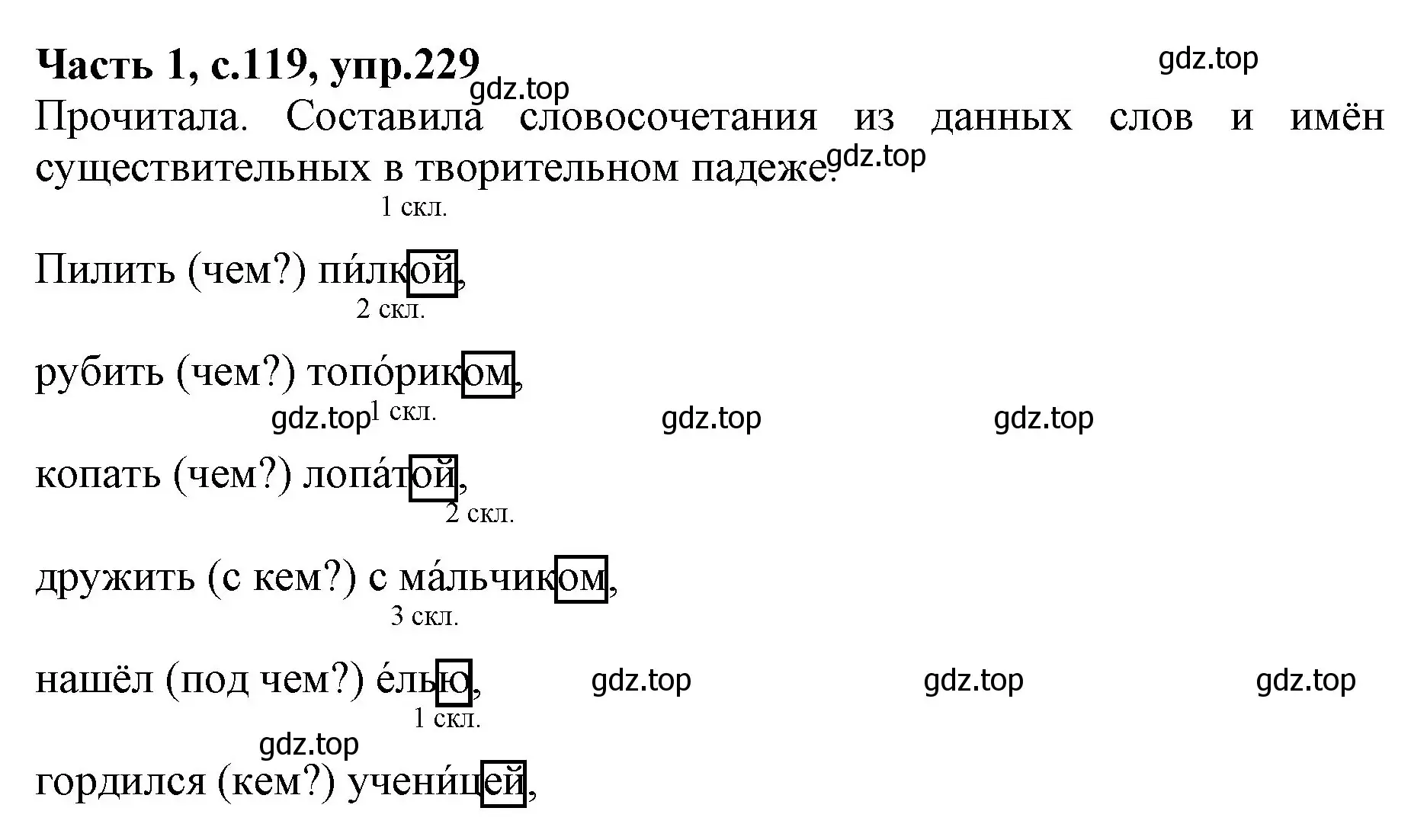 Решение номер 229 (страница 119) гдз по русскому языку 4 класс Канакина, Горецкий, учебник 1 часть