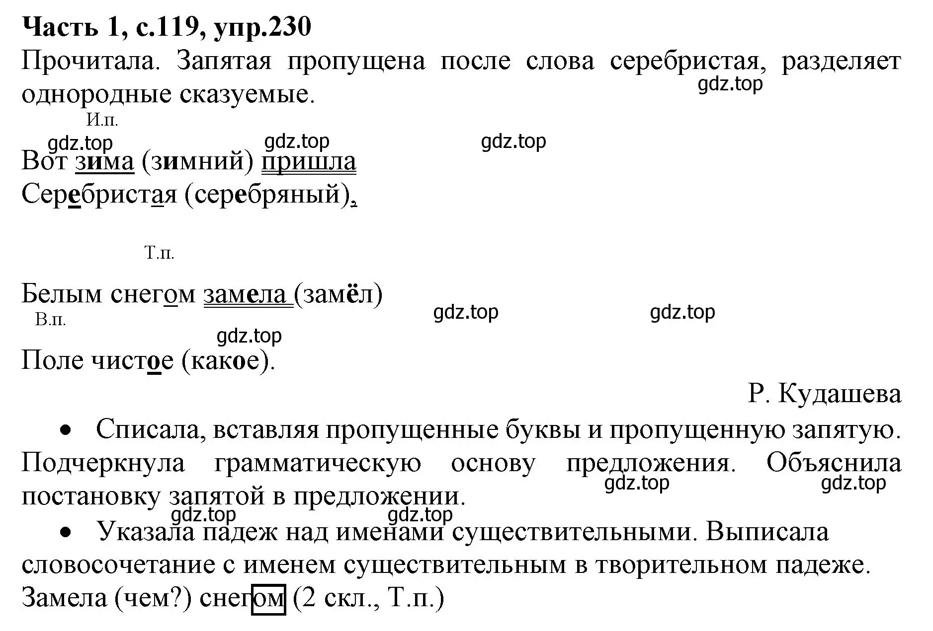 Решение номер 230 (страница 119) гдз по русскому языку 4 класс Канакина, Горецкий, учебник 1 часть